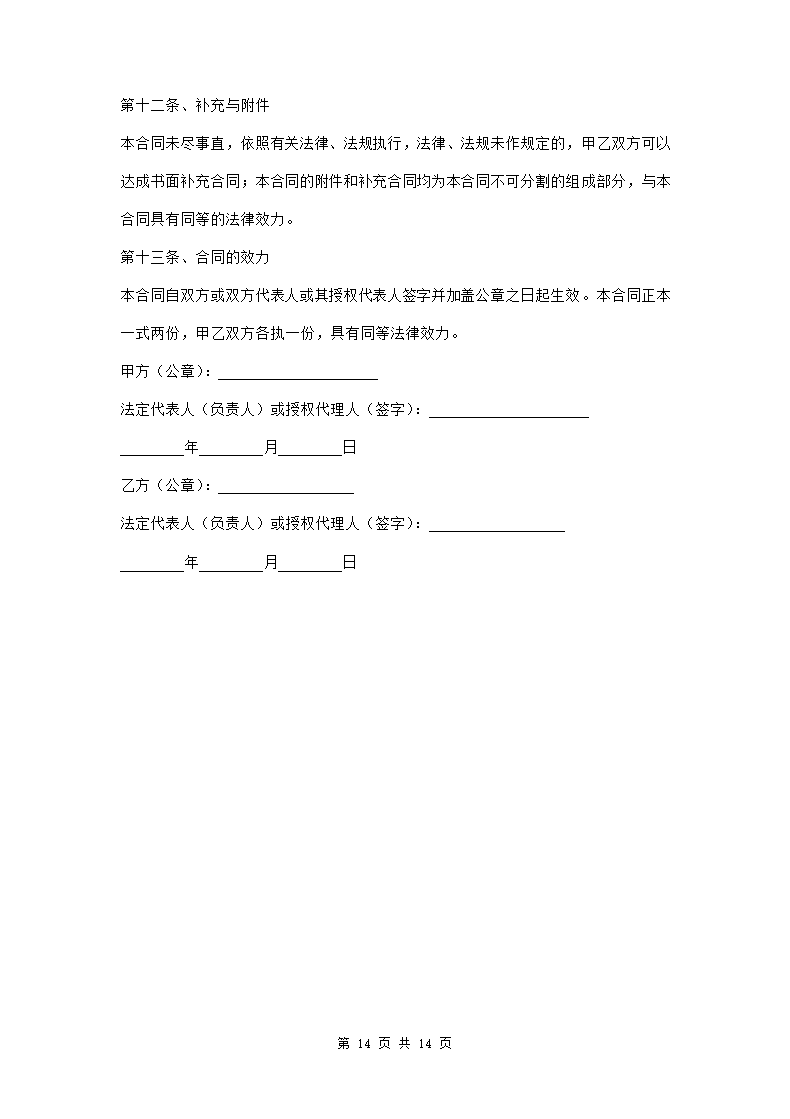 电影联合投资合作合同三篇.doc第14页