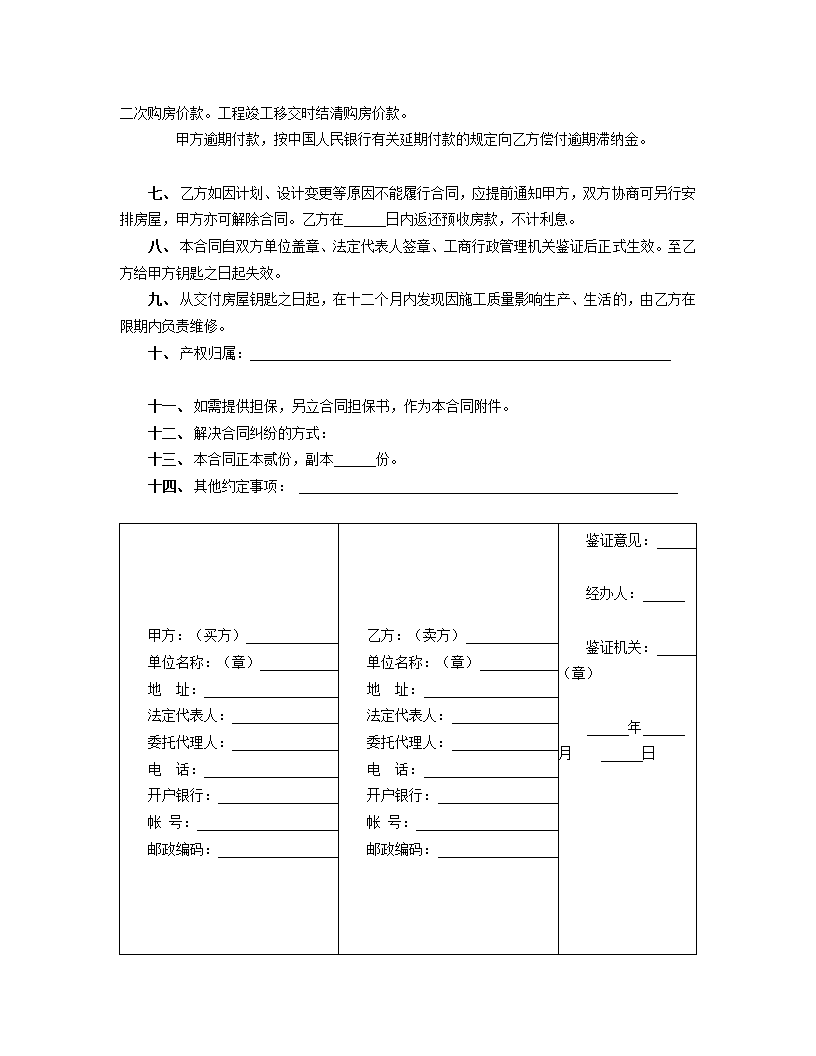 购销合同（房产3）.doc第2页