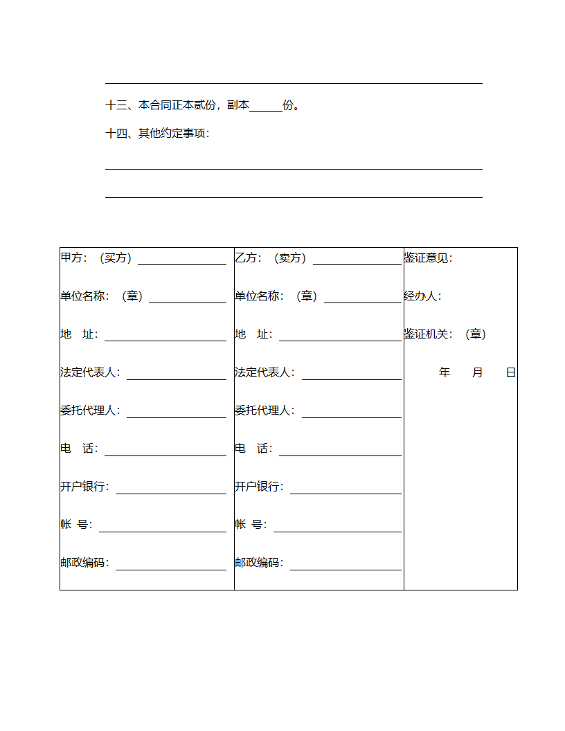 房屋购销合同格式范本.doc第3页