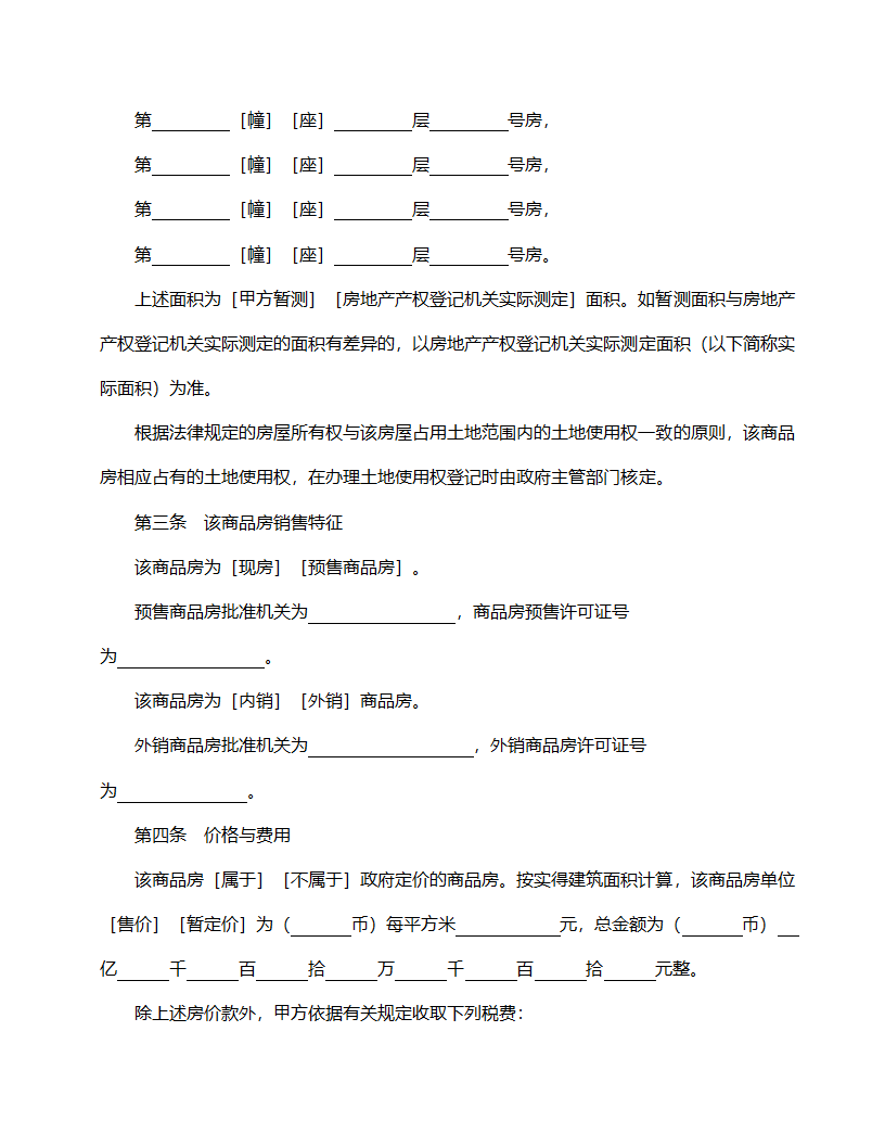 商品房购销合同范本.doc第3页