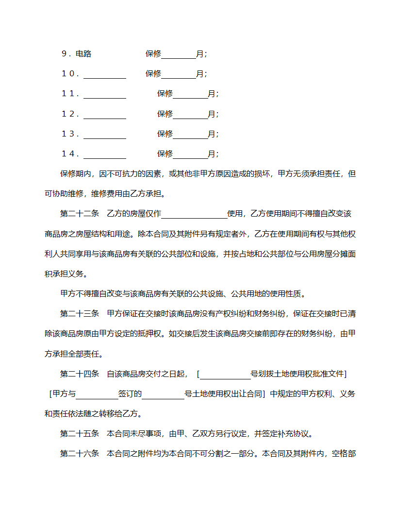 商品房购销合同范本.doc第10页