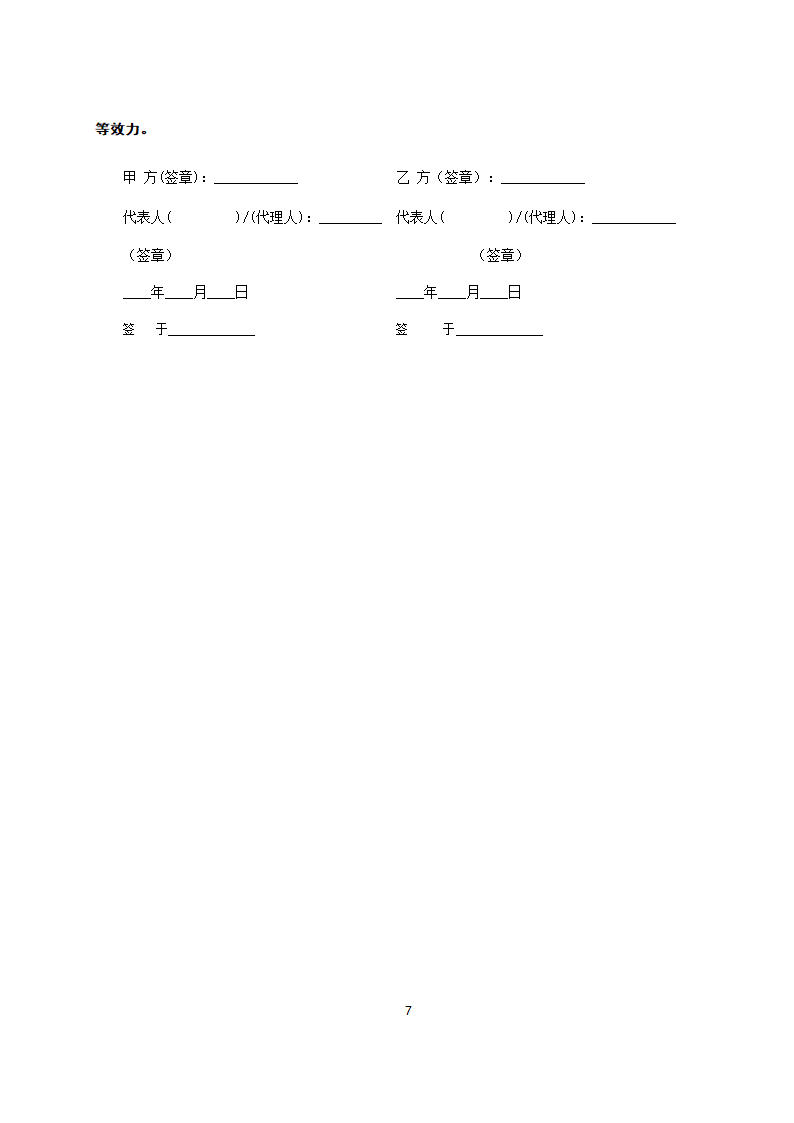 商品房购销合同.doc第7页