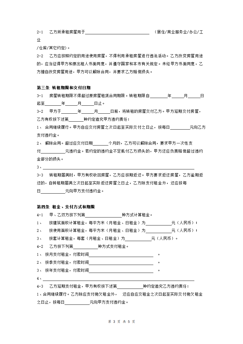 房屋转租合同（有委托代理人）.doc第3页