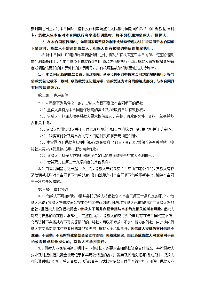 个人购房担保借款合同示范文本.doc第2页