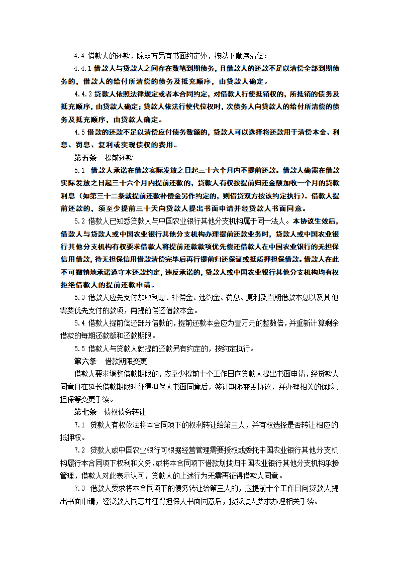 个人购房担保借款合同示范文本.doc第4页