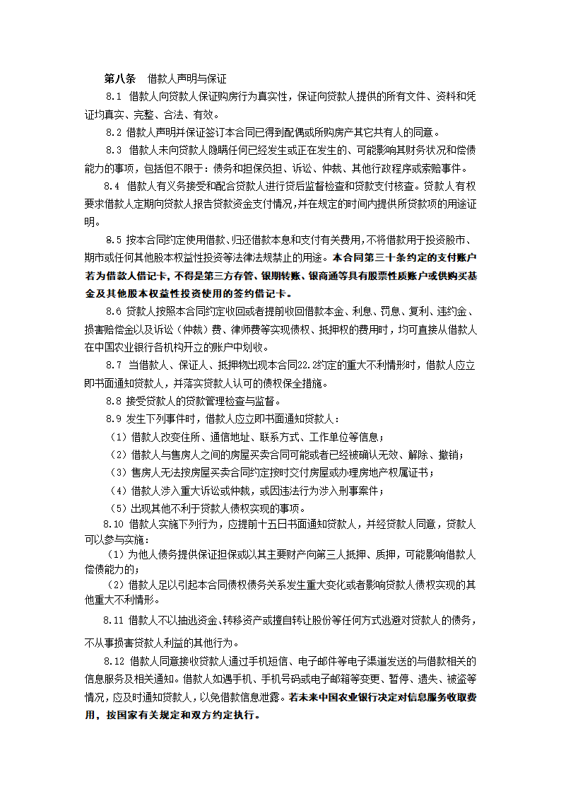 个人购房担保借款合同示范文本.doc第5页