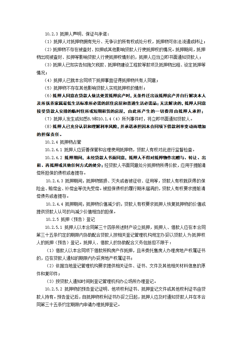 个人购房担保借款合同示范文本.doc第8页