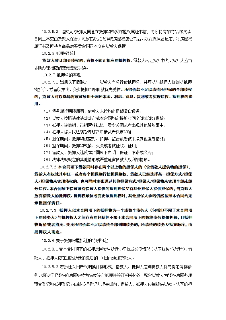 个人购房担保借款合同示范文本.doc第9页