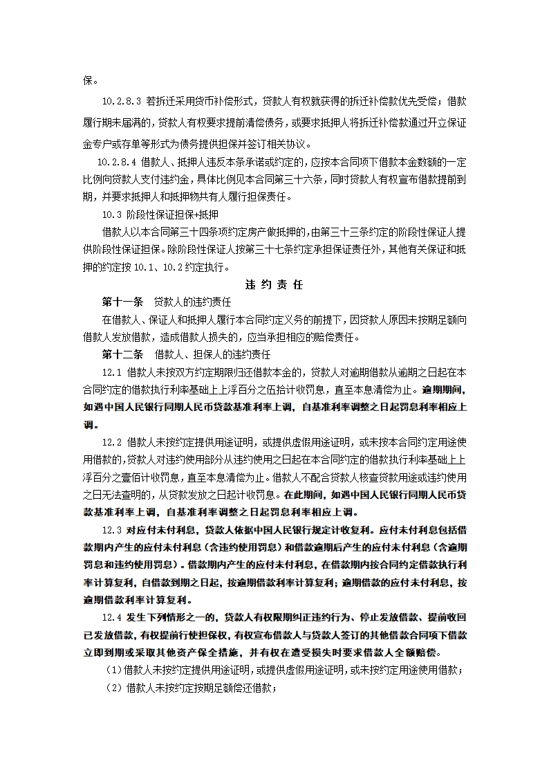 个人购房担保借款合同示范文本.doc第10页