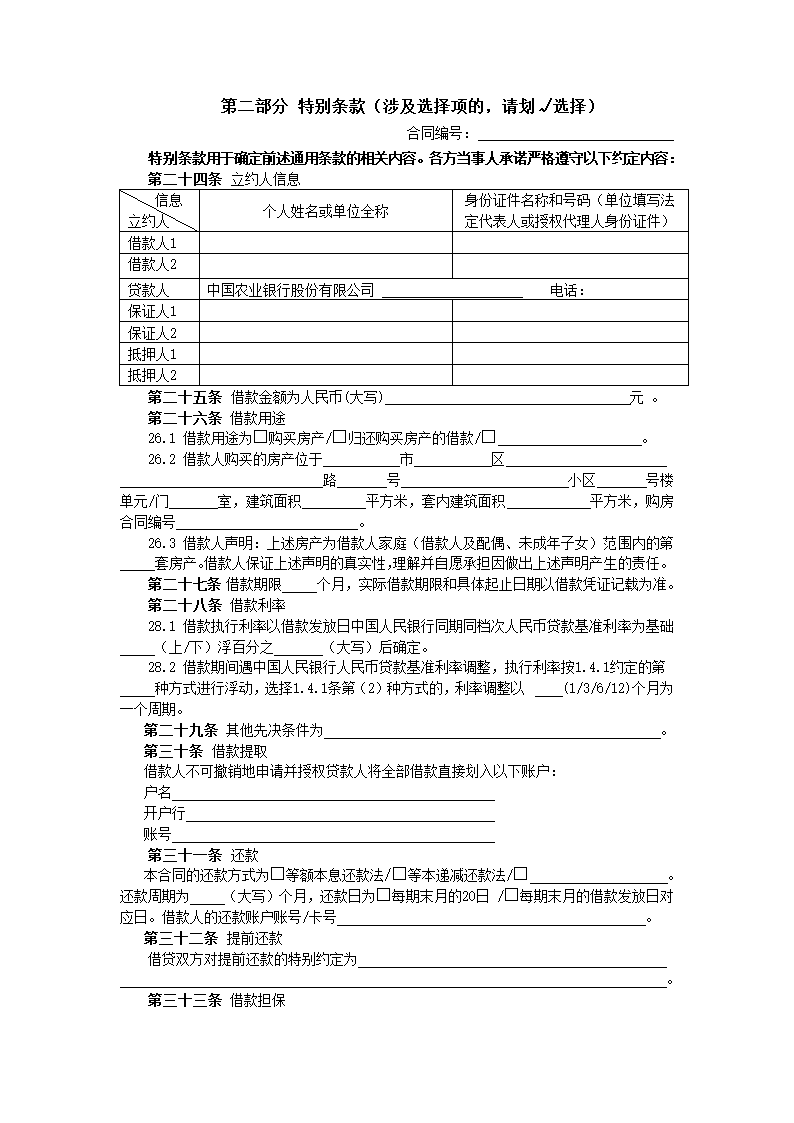 个人购房担保借款合同示范文本.doc第14页