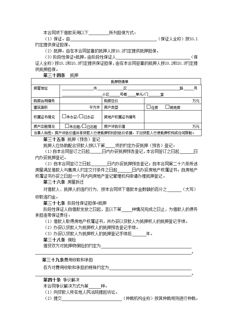 个人购房担保借款合同示范文本.doc第15页