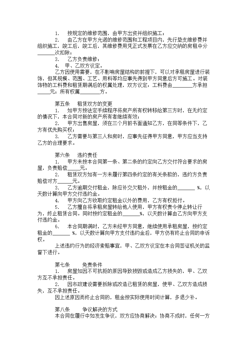 房屋租赁合同.doc第2页