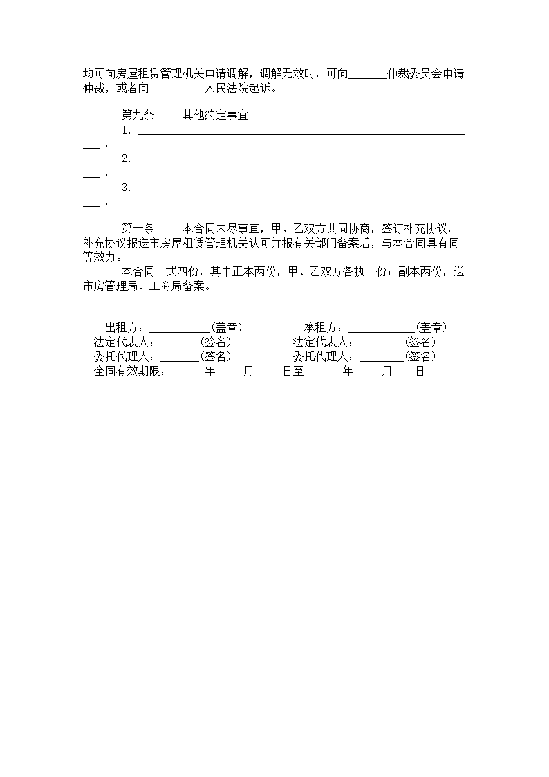 房屋租赁合同.doc第3页