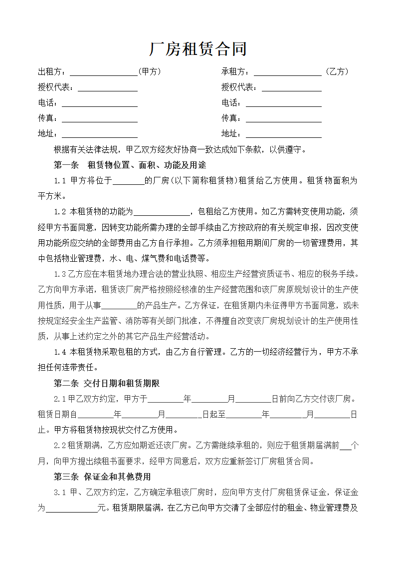 厂房租赁合同.docx