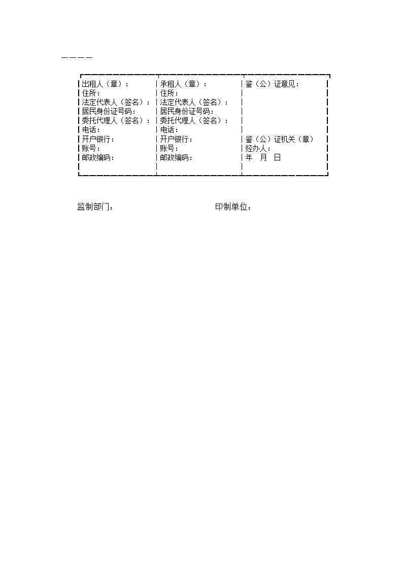 房屋租赁合同.doc第3页