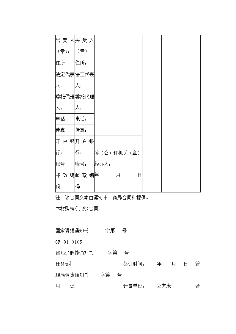 买卖租赁合同.docx第6页