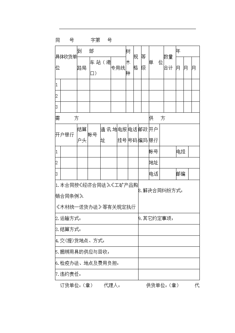 买卖租赁合同.docx第7页