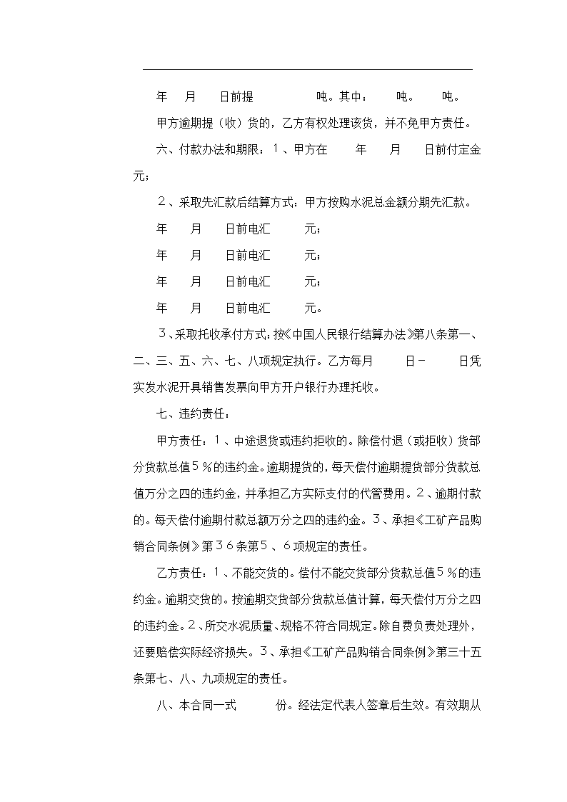 买卖租赁合同.docx第12页