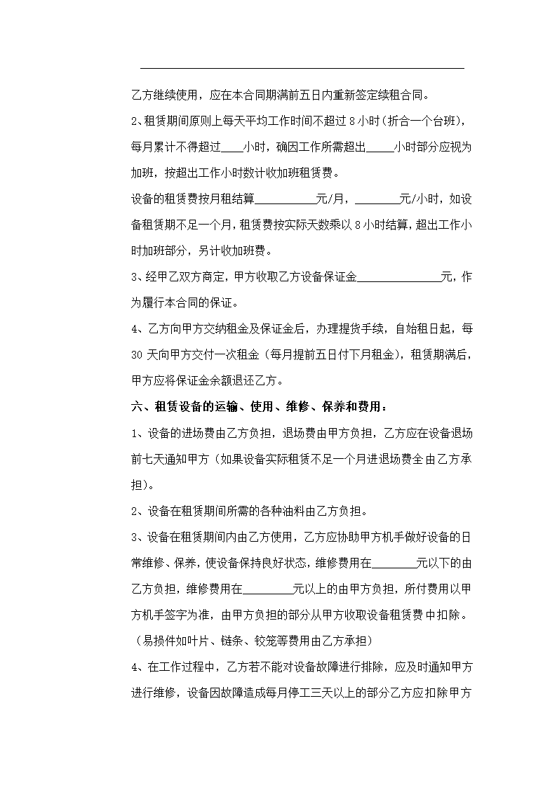 买卖租赁合同.docx第23页