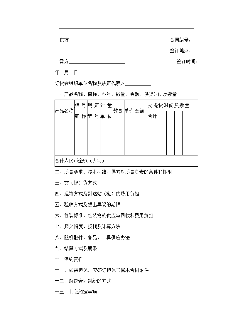 买卖租赁合同.docx第27页