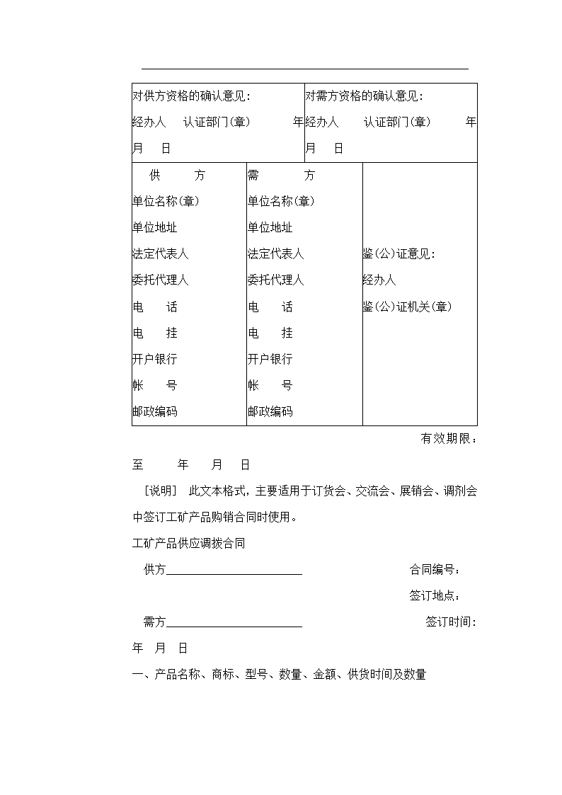 买卖租赁合同.docx第28页