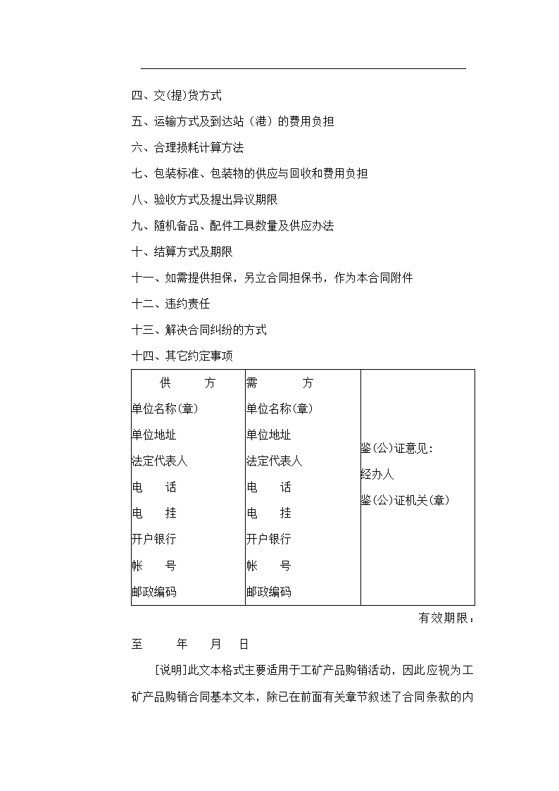 买卖租赁合同.docx第31页