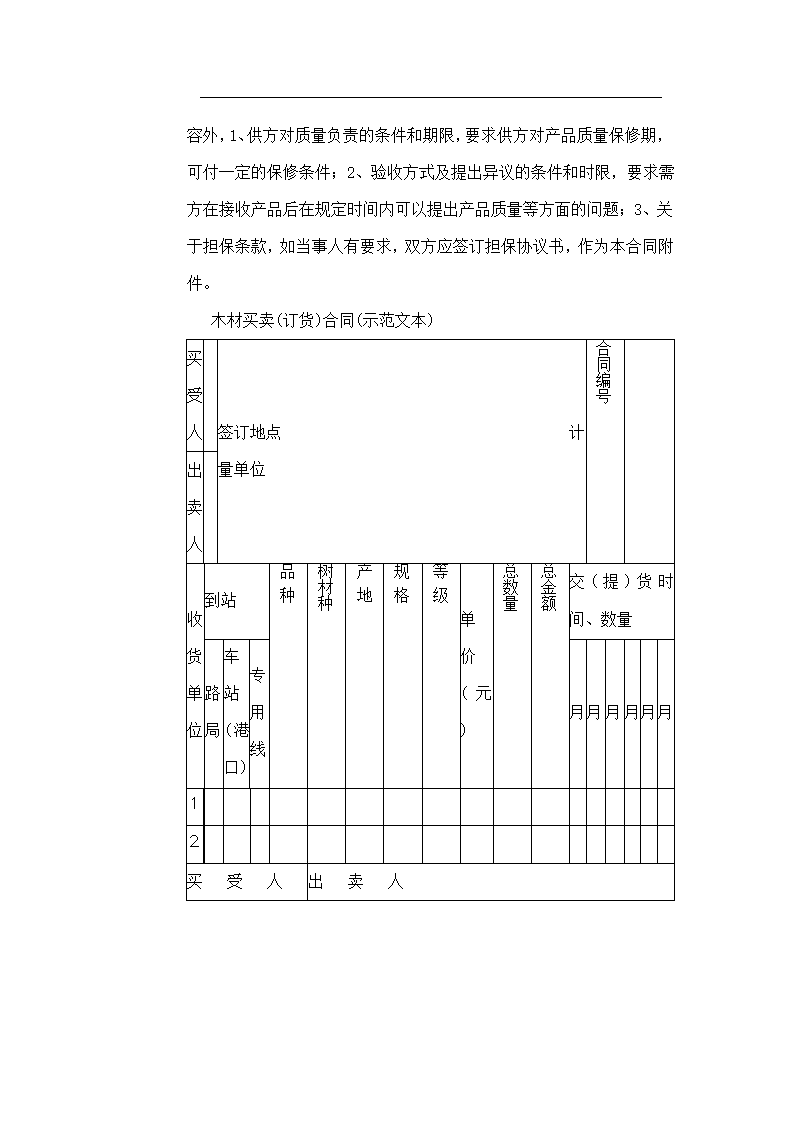 买卖租赁合同.docx第32页