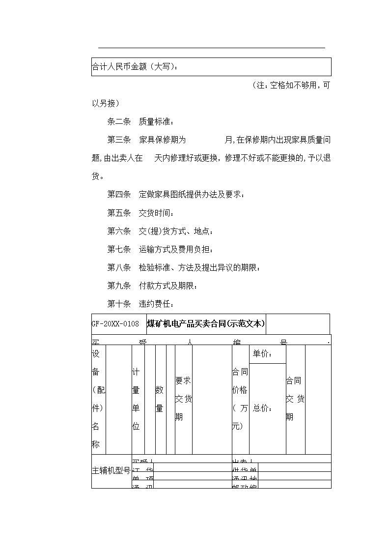 买卖租赁合同.docx第35页