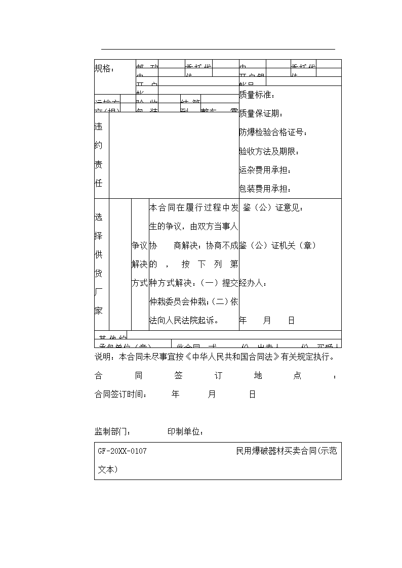 买卖租赁合同.docx第36页