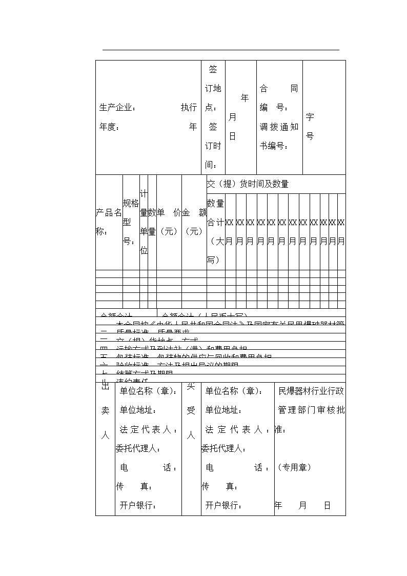 买卖租赁合同.docx第37页