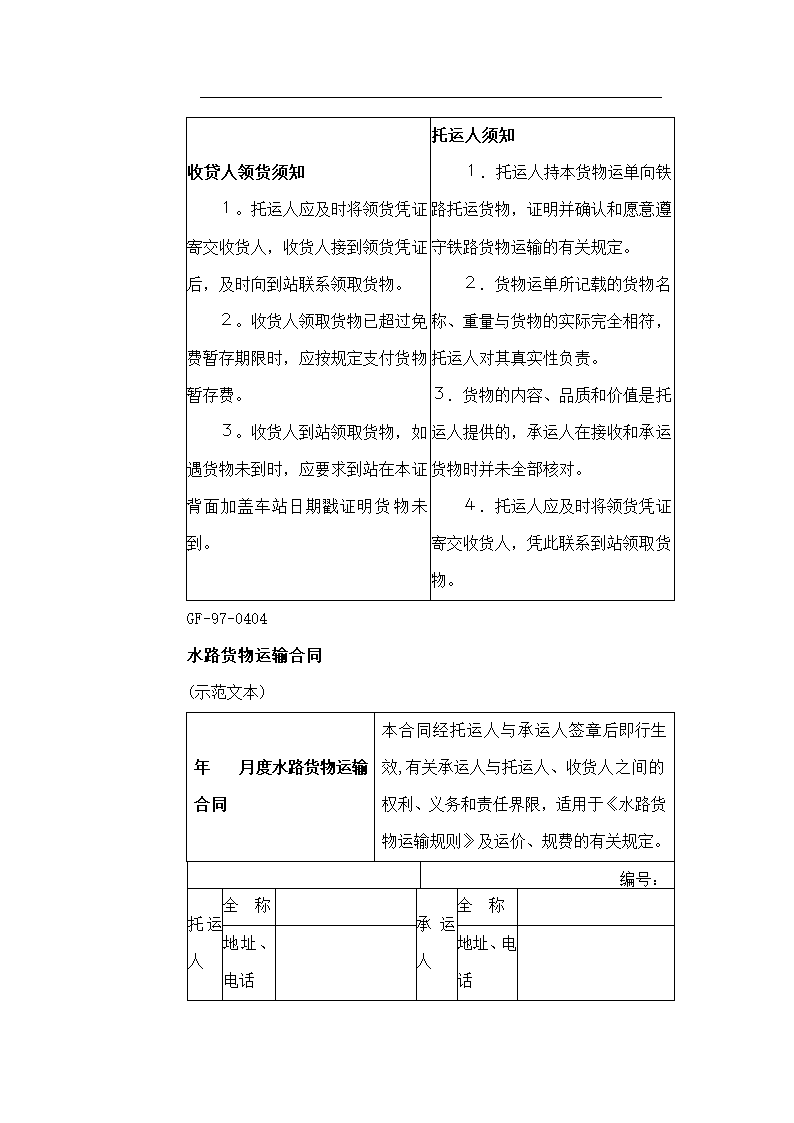 买卖租赁合同.docx第53页