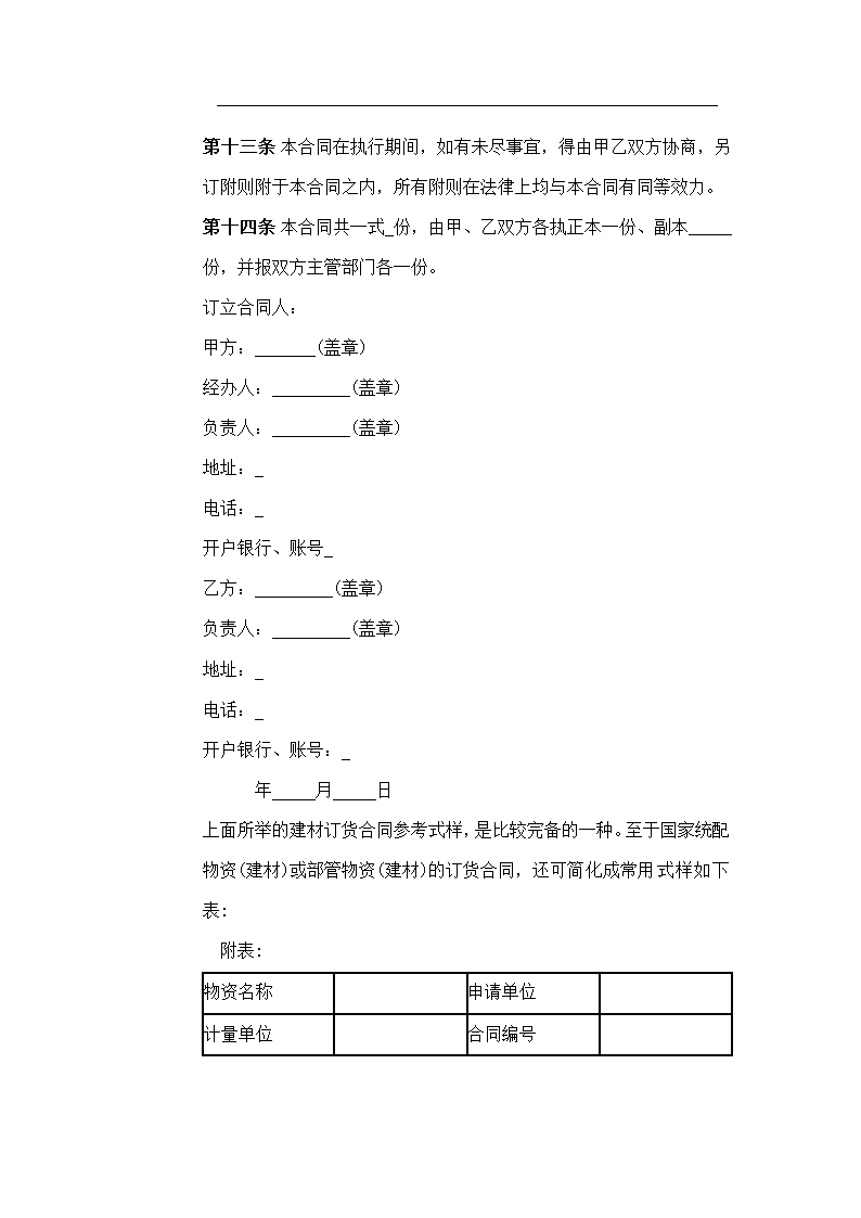 买卖租赁合同.docx第58页