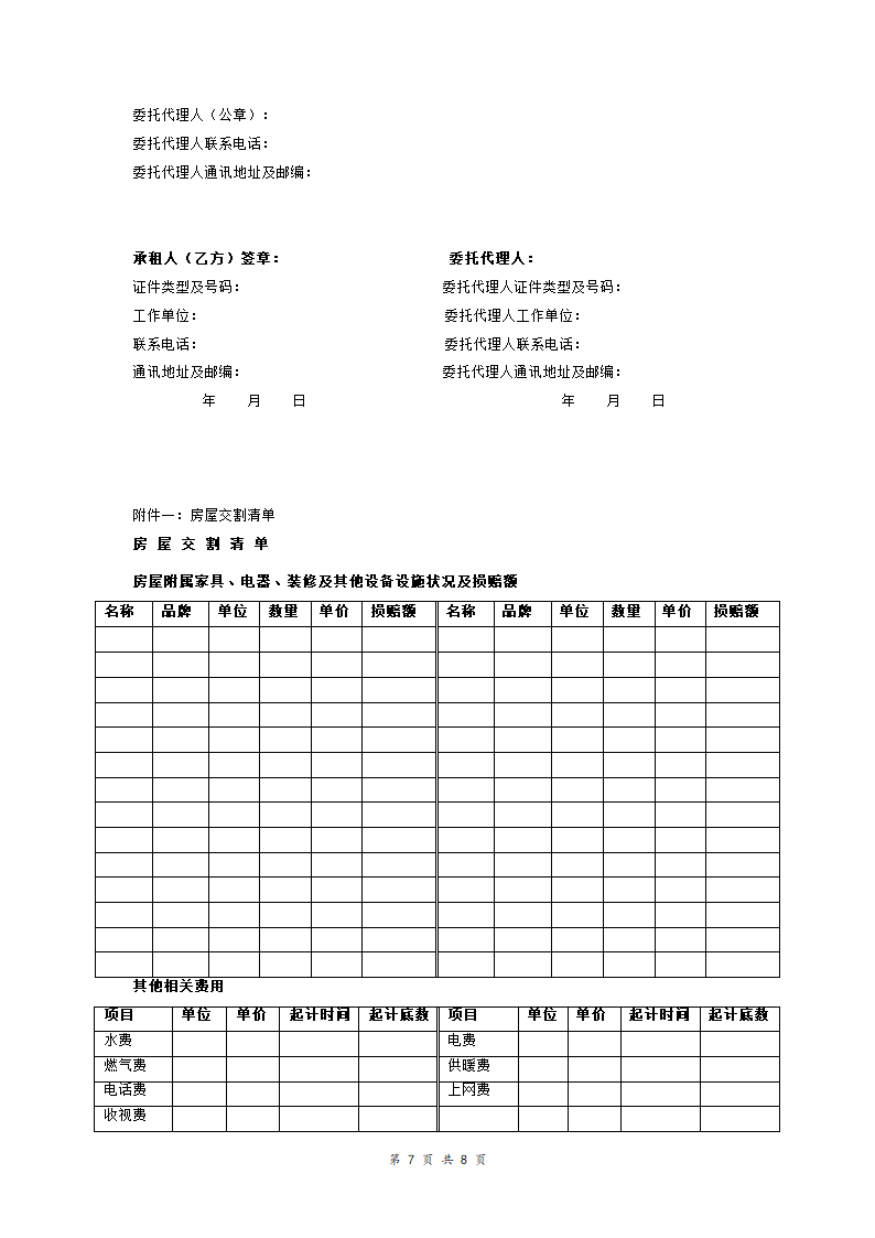 公共住房租赁合同.doc第7页