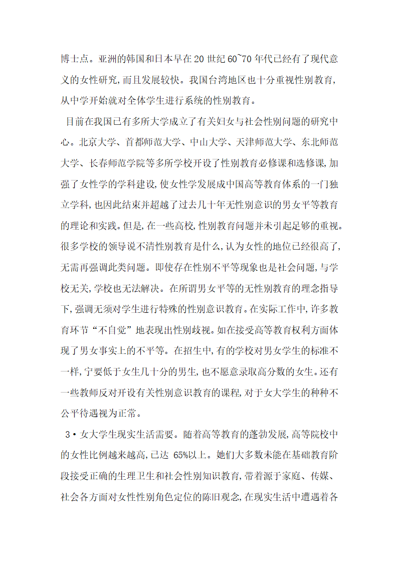 对师范院校女大学生性别教育的几点思考.docx第3页