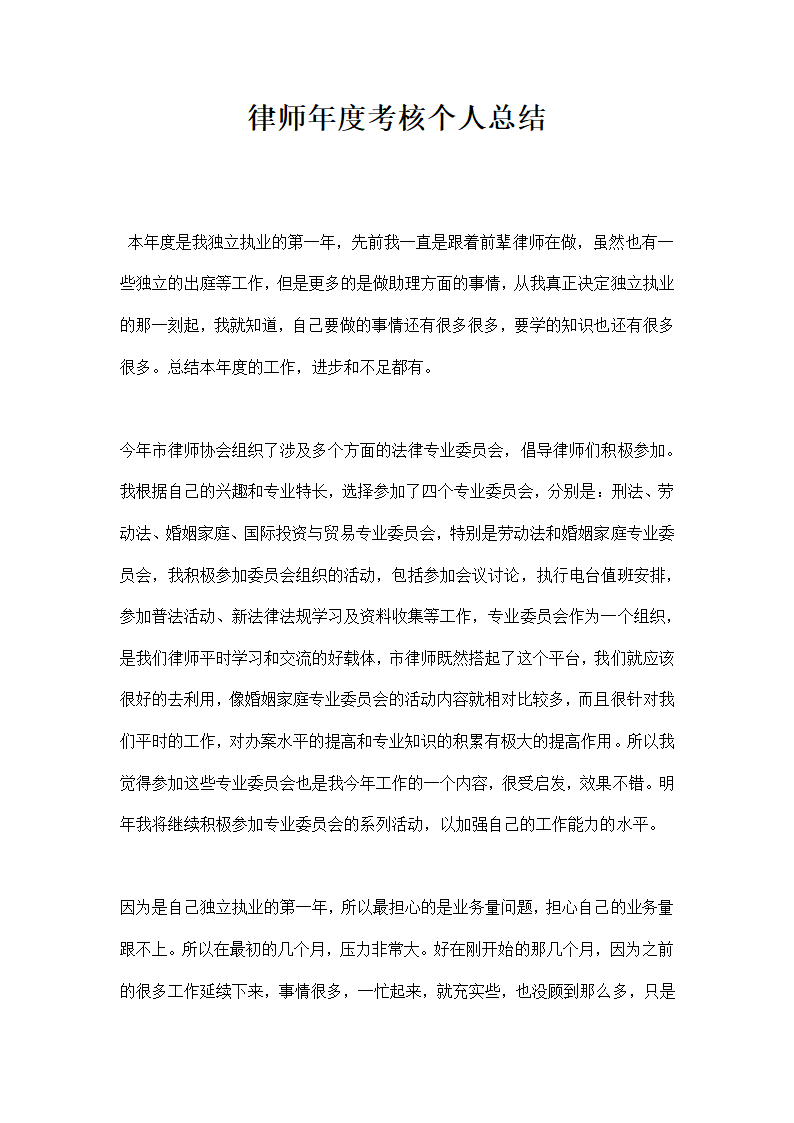 律师年度考核个人总结.docx