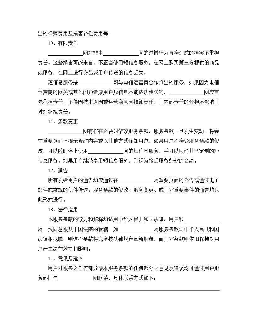 短信息服务合同.doc第4页