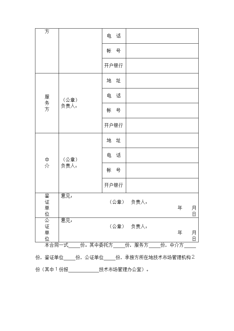 技术服务合同.docx第3页