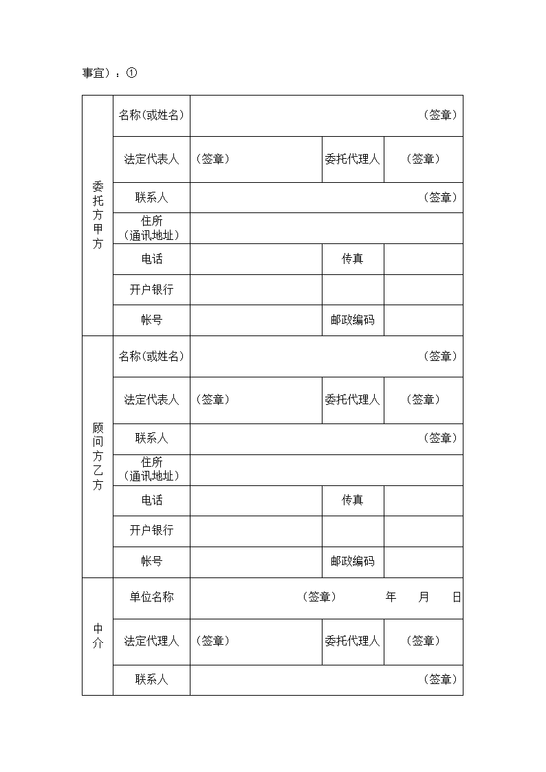 技术咨询合同.docx第5页