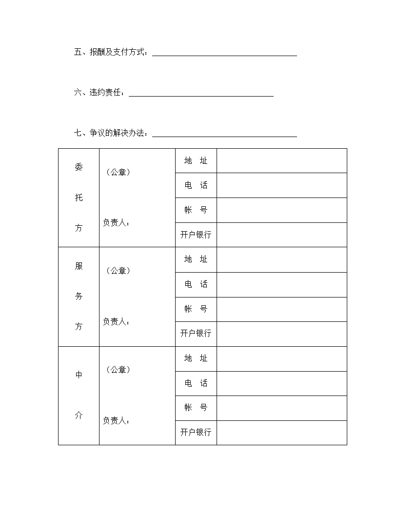 技术服务合同.doc第2页