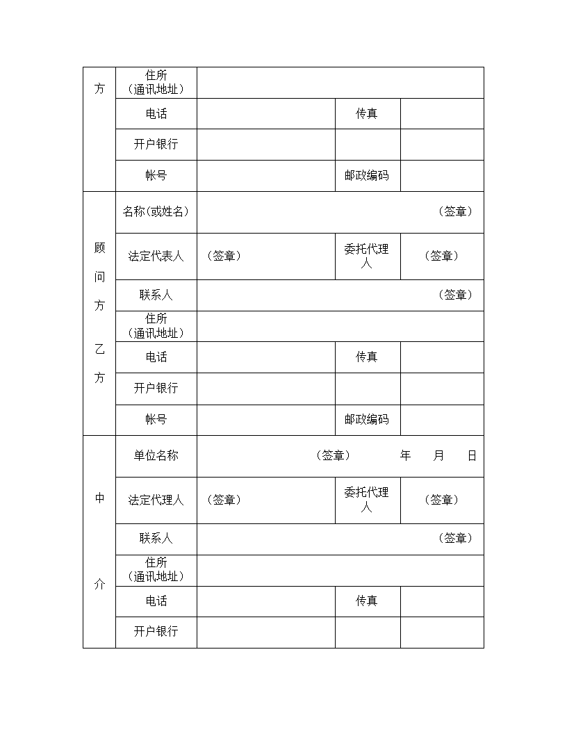 技术咨询合同.doc第6页