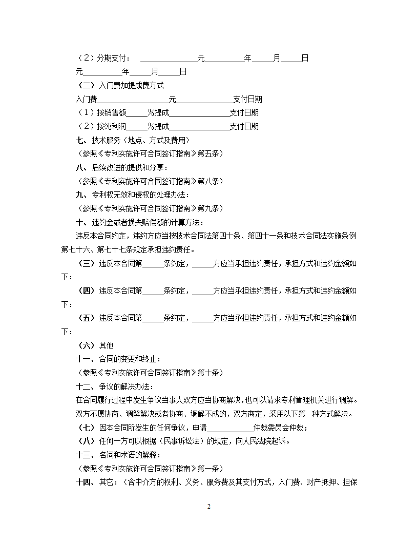 专利实施许可合同（2）.doc第2页