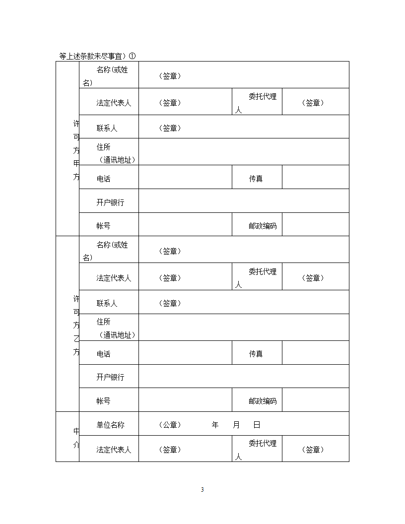 专利实施许可合同（2）.doc第3页