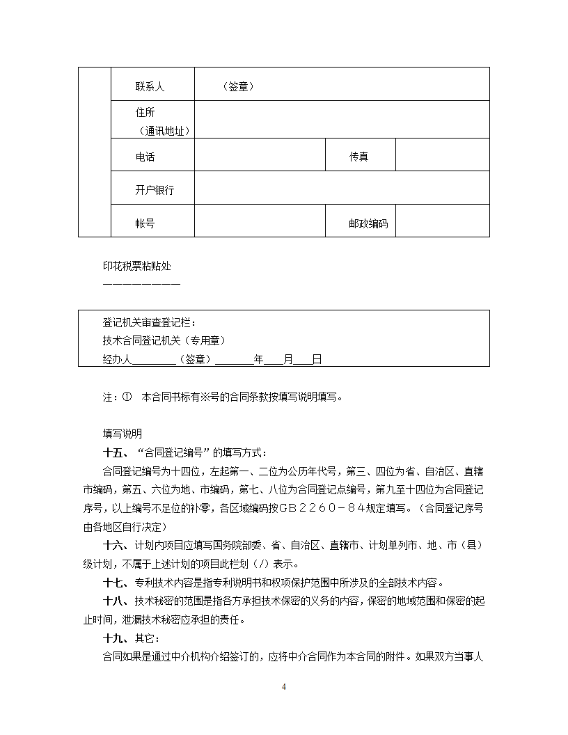 专利实施许可合同（2）.doc第4页