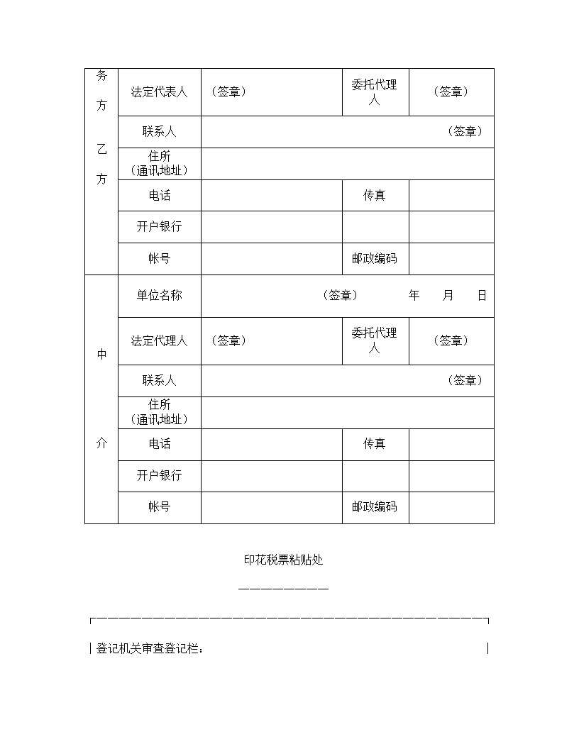 技术服务合同.doc第6页