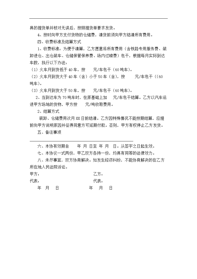 仓储协议.docx第4页