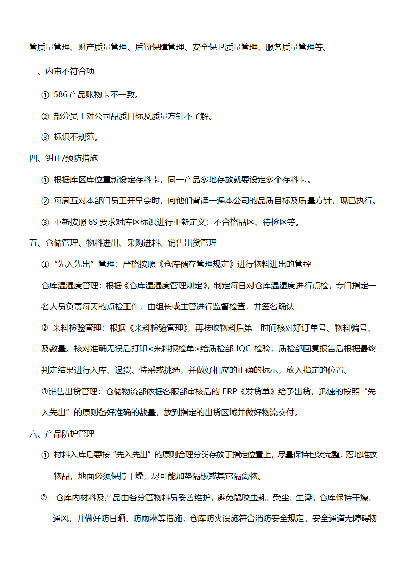 仓储物流部管理评审报告.docx第3页