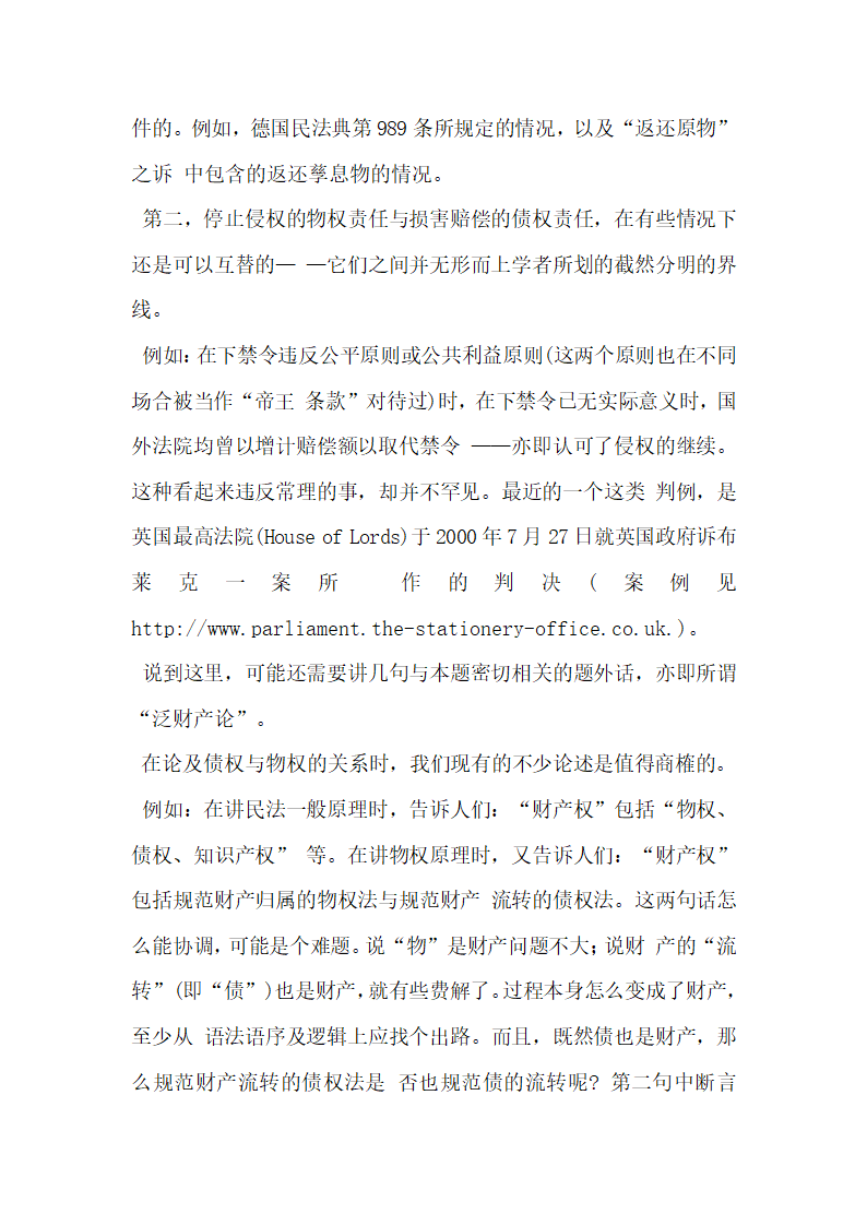 民法民诉法与知识产权研究.docx第12页