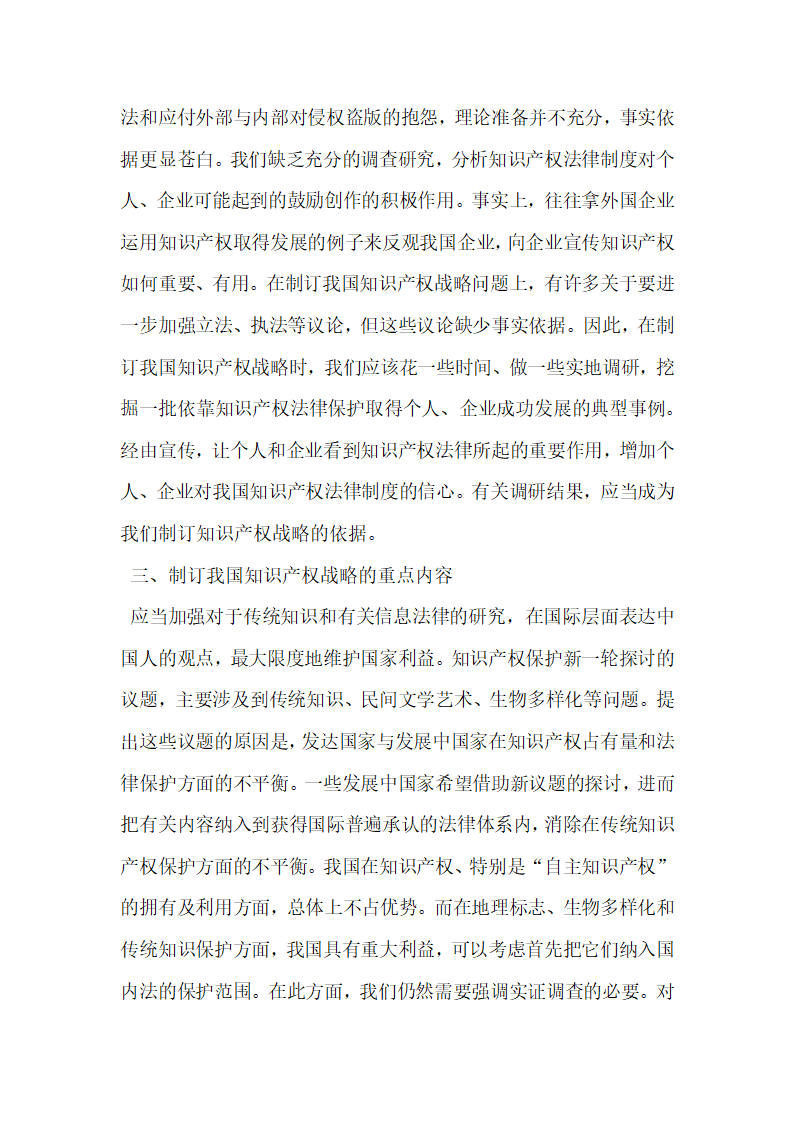 对制订我国知识产权战略的几点思考.docx第2页