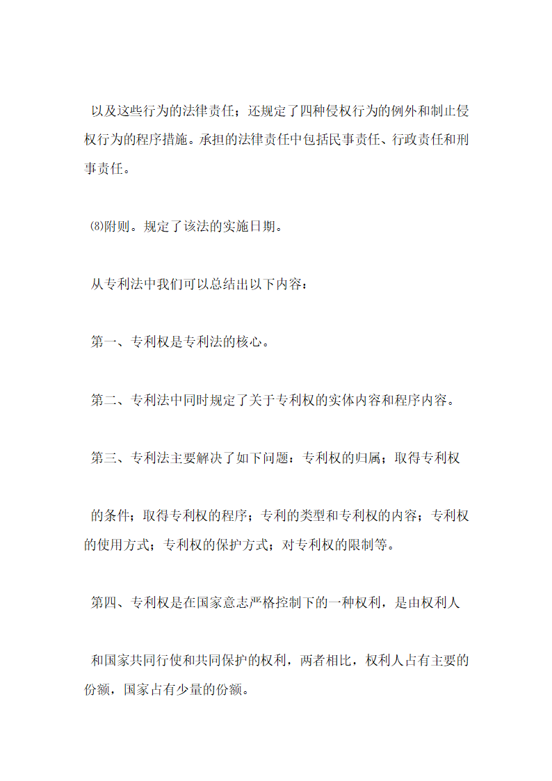 论知识产权法与民商法的区别.docx第9页