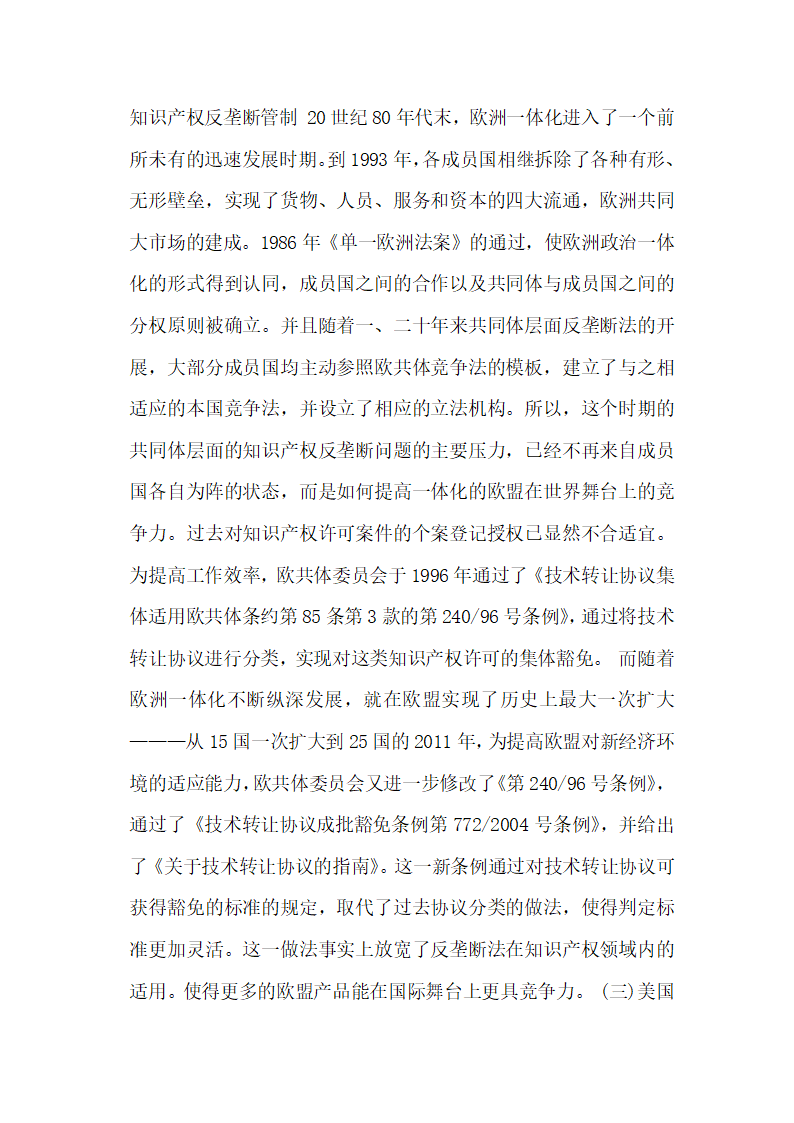 后TRIPs时代我国知识产权反垄断的立法价值选择论文.docx第14页